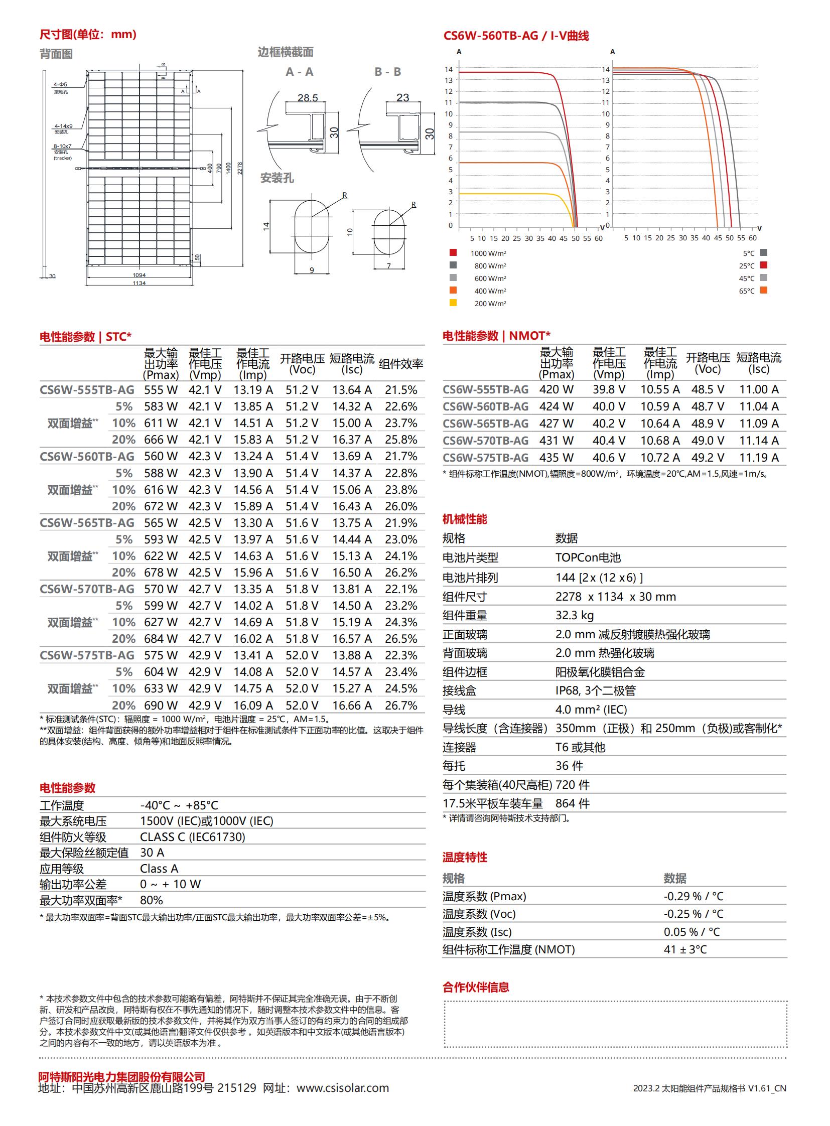 CS-Datasheet-TOPBiHiKu6-TOPCon_CS6W-TB-AG_v1.61_CN_01.jpg