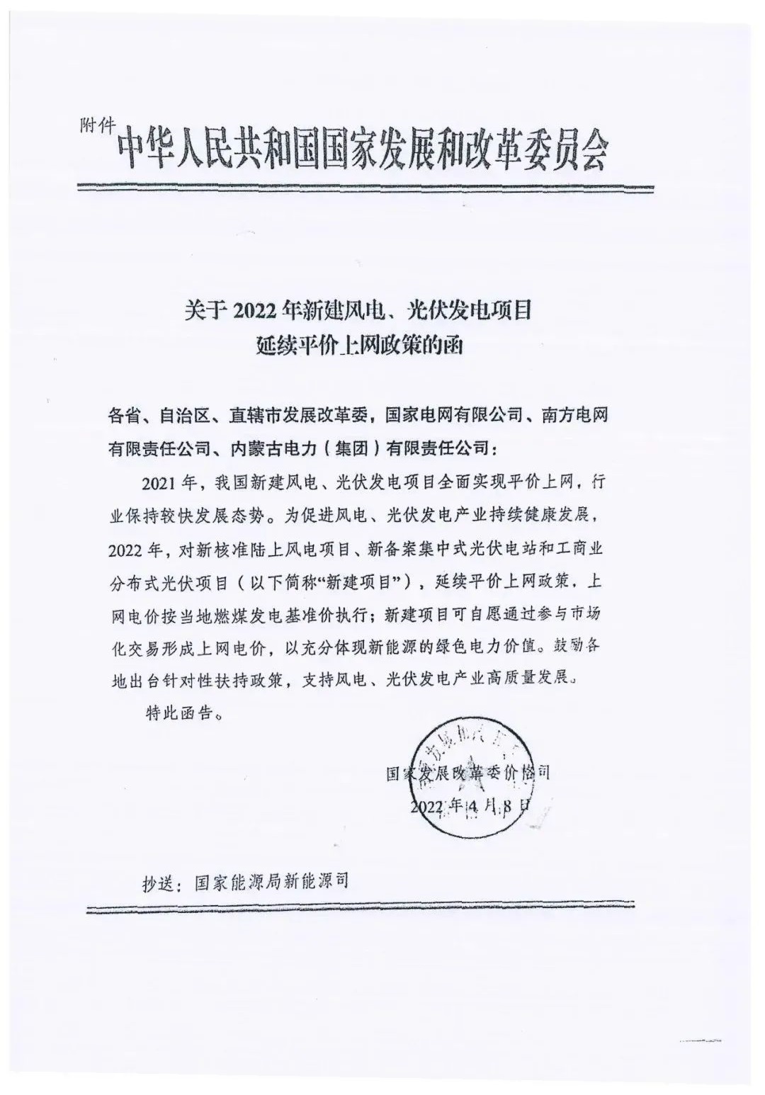 重磅！发改委最新光伏电价政策：户用或仍有补贴！