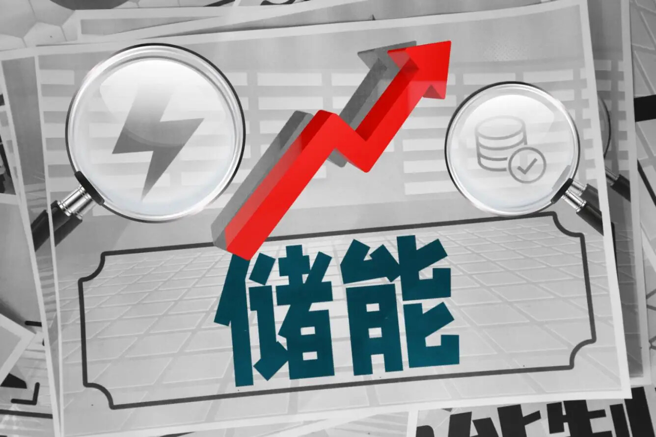 国家能源局：未来5年，新型储能这么干